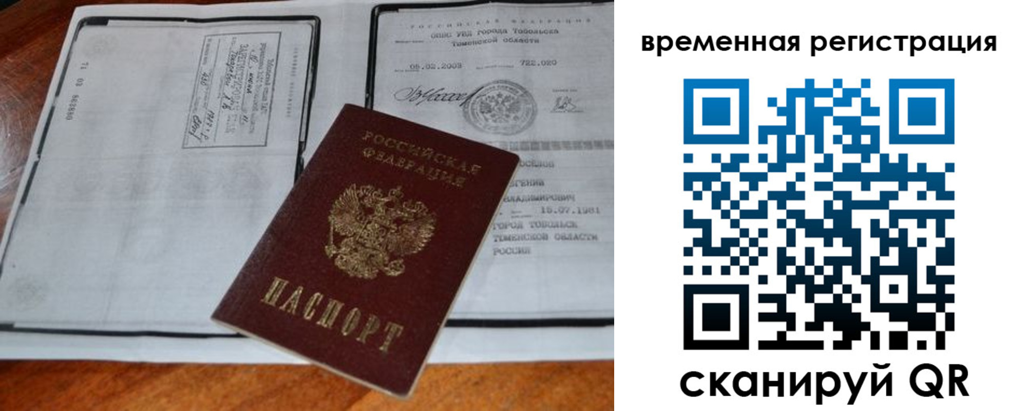 прописка от собственника в Евпатории
