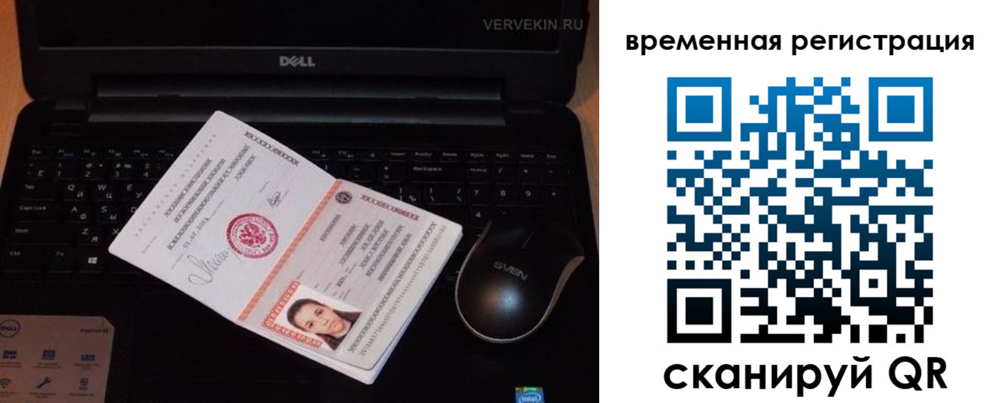 прописка в Евпатории