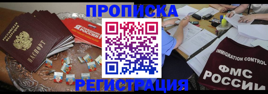 прописка в Евпатории